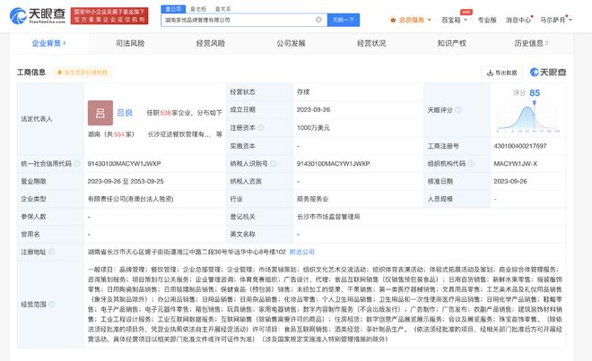 茶顏悅色注資1000萬美元成立品牌管理公司，拓展酒類與工業(yè)設計業(yè)務